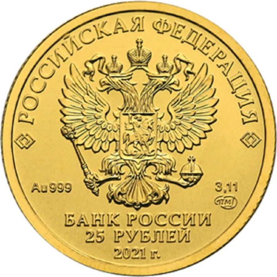 Георгий Победоносец 25 рублей