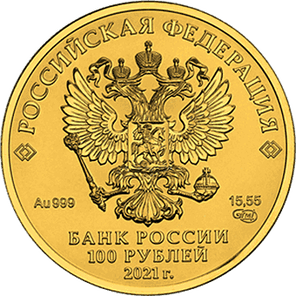 Георгий Победоносец 100 рублей