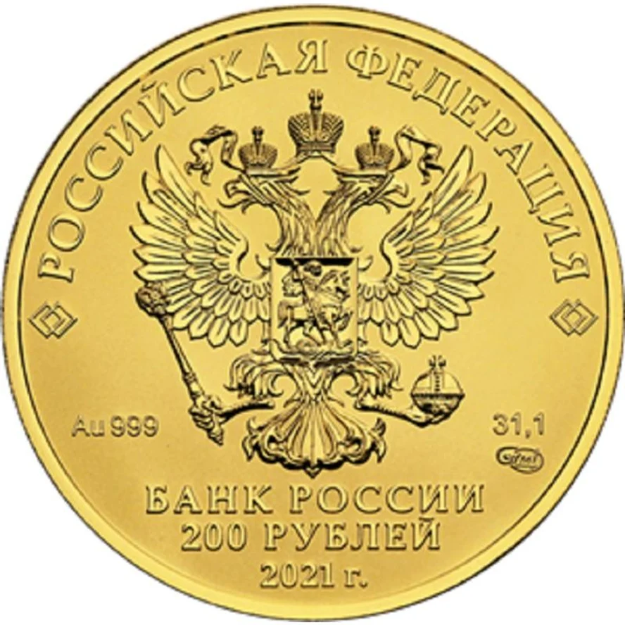 Георгий Победоносец 200 рублей