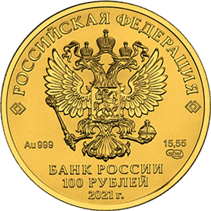 Георгий Победоносец 100 рублей